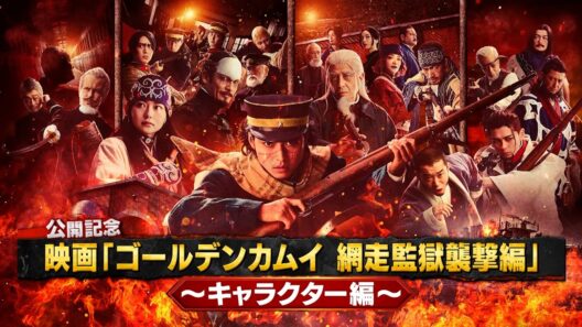 《キャラクター編》映画『ゴールデンカムイ 網走監獄襲撃編』公開記念！４分で分かるゴールデンカムイ【3月13日(金)公開】