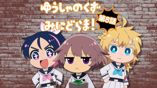 TVアニメ『勇者のクズ』ミニドラマ第8話