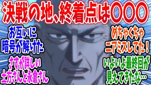 【ゴールデンカムイ】第58話 感想・反応集 金塊の暗号が解けた！【最終章（5期）】