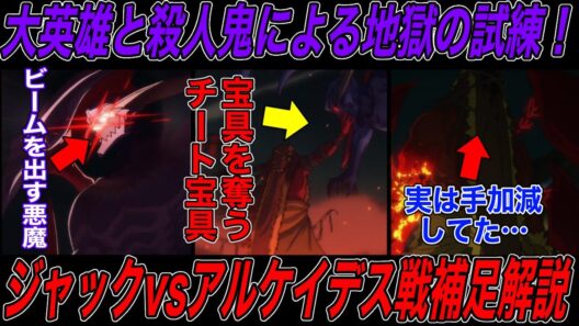 【Fate解説】strange Fake第9話補足解説前編：遂にアニメで披露されたアルケイデスの宝具を奪う宝具【fgo】