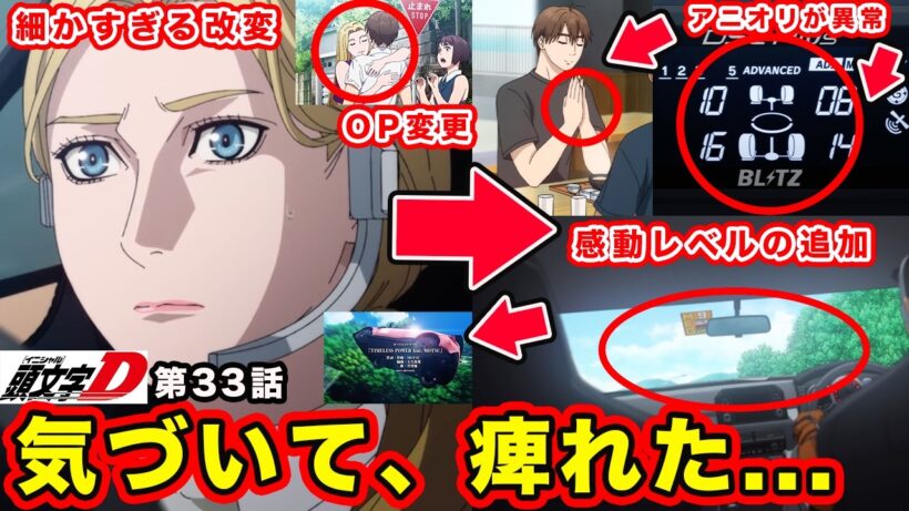 【MFゴースト】第33話「赤い弾丸」アクティブサスペンションの細かさ&ジャンプステージのアニオリ演出がえぐすぎた件【エマ・グリーン】【Turn33】【season３】【第３期】【頭文字D】【昴と彗星】