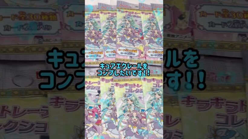 【名探偵プリキュア】キラキラトレーディングコレクションを1BOX開封 #shorts #名探偵プリキュア #推し活