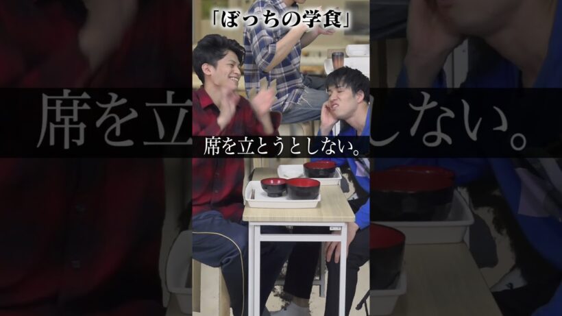 食堂にて… #shorts