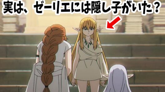 知らないと損をする『葬送のフリーレン』に関する雑学まとめ