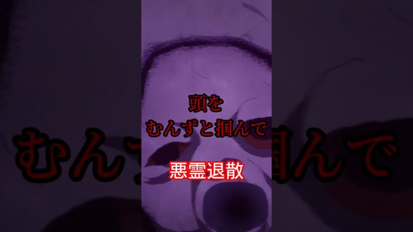 【カヤちゃんはコワくない】令和の悪霊退散～十三体目〜【切り抜き】#Shorts