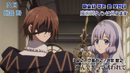 TV アニメ「魔術師クノンは見えます」 11話 予告編「 마술사 쿠논은 보인다 」 11화 예고편