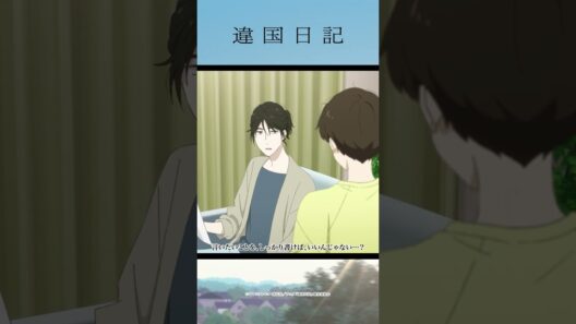 「叔母さんが小説家で、親が死んでちょー辛くて音楽的に深みが出てもいいはずなのにあたしはなんで全然パッとしないの！！」／アニメ #違国日記 第9話「交わる」