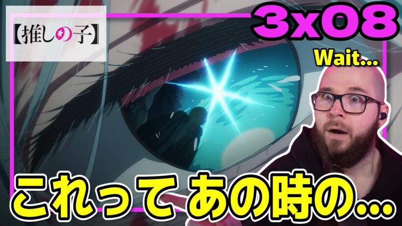【推しの子3期8話】"あのシーン"の真相に触れ驚くフレッシュ兄貴【海外の反応和訳】