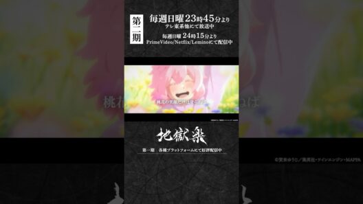 「桃花の笑顔だけは守らねば」｜『#地獄楽』第二十一話「菊と桃」より