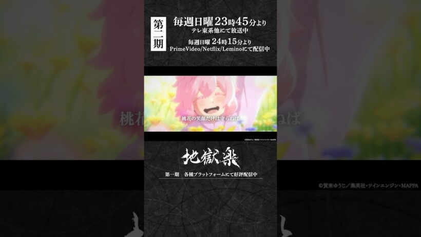 「桃花の笑顔だけは守らねば」｜『#地獄楽』第二十一話「菊と桃」より