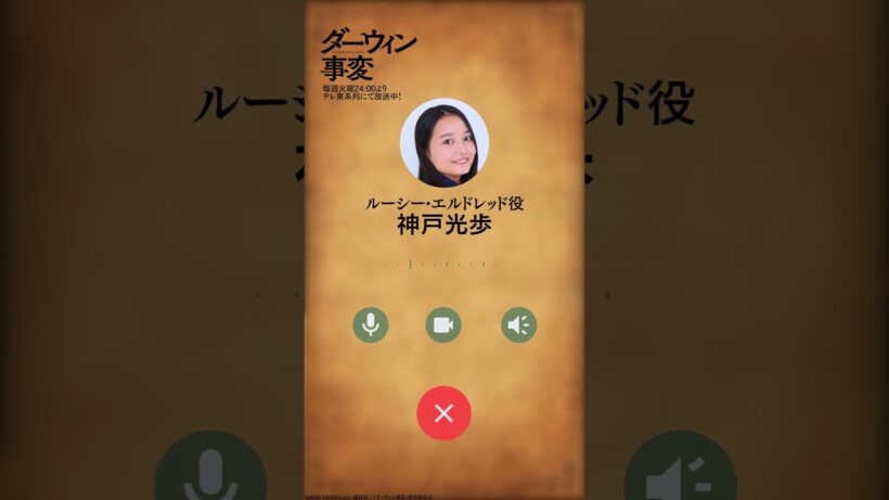 📞From #神戸光歩 ／TVアニメ『ダーウィン事変』毎週火曜24:00よりテレ東系列にて放送中 #ダーウィン事変 #DARWIN_INCIDENT #shorts