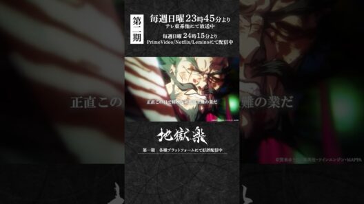 「『剣龍』には難儀でしょうか !?」｜『#地獄楽』第二十一話「菊と桃」より