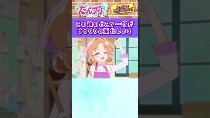 【名探偵プリキュア！】ゆっくり絵が変わるクイズ！「パート5」【はんちゃんラボTV】 #名探偵プリキュア #プリキュア #たんプリ