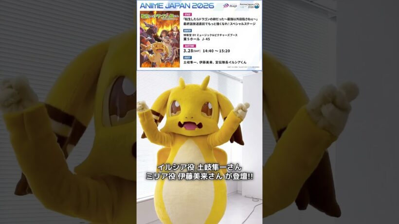 アニメジャパン2026にて『転生したらドラゴンの卵だった』ステージ開催決定✨詳細は公式Xをチェック!! #イルシアくん #shorts  #ドラたま