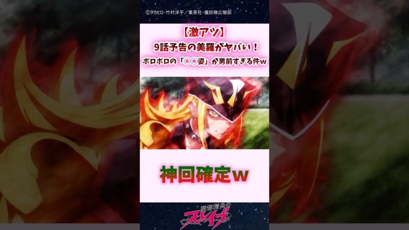 【激アツ】9話予告の美羅がヤバい！ボロボロの「◯◯姿」が男前すぎる件ｗｗ #shorts #まとスレ #魔都精兵のスレイブ