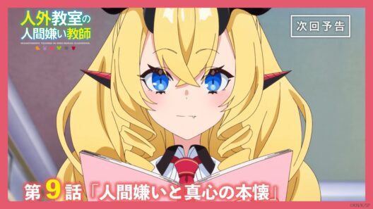 【Web予告】TVアニメ『人外教室の人間嫌い教師』第9話「人間嫌いと真心の本懐」｜ナレーション担当：右左美彗（CV. #長縄まりあ ）＆根津万智（CV. #福圓美里 )