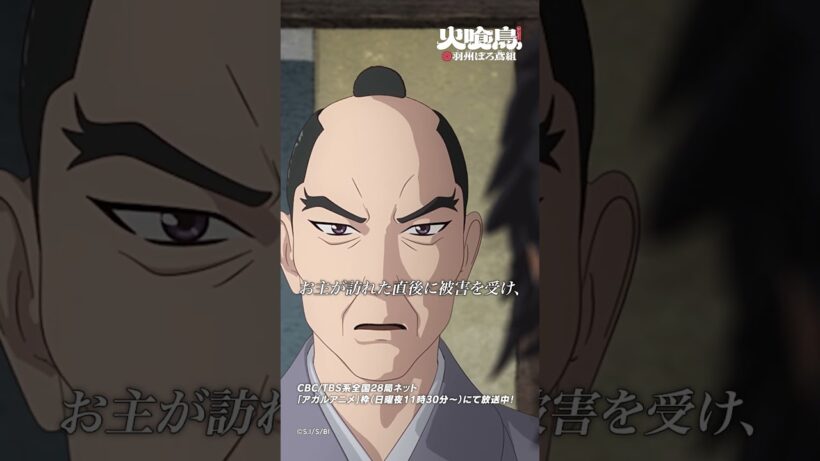 松永源吾、お主、狐火か？「#火喰鳥」第7話より #アニメ #anime #shorts