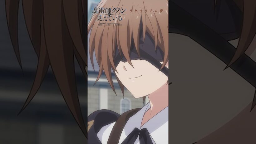 TVアニメ「 #魔術師クノンは見えている 」オープニングテーマ #ヰ世界情緒 「ラケナリアの夢」 #アニメ #anime #shorts