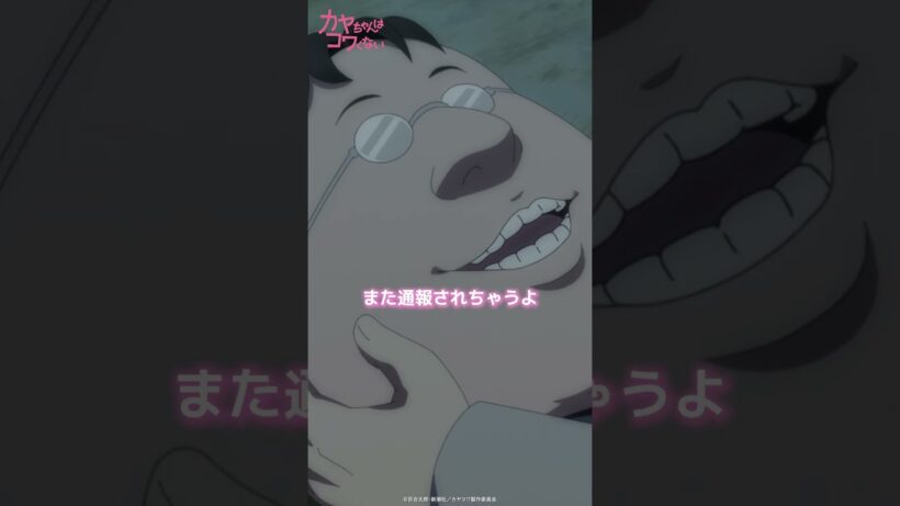 「逆さ事をご存じだったんですね」 #カヤコワ 切り抜き動画　#8