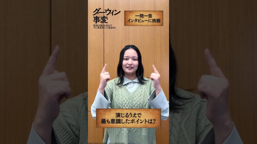 ルーシー役 #神戸光歩  一問一答 ／TVアニメ『ダーウィン事変』毎週火曜24:00よりテレ東系列にて放送中 #ダーウィン事変 #DARWIN_INCIDENT #shorts