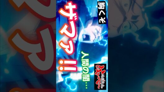 #地獄先生ぬーべー22話 #Shorts #地獄先生ぬーべー #ぬーべー22話 #ぬーべー #アニメ #アニメ感想 #2026年冬アニメ