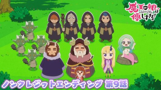 TVアニメ『魔王の娘は優しすぎる!!』ノンクレジットエンディング映像 第9話｜ジャヒー(CV.大橋彩香),ドゥ(CV.久野美咲),アーリマン(CV.大塚明夫)「いっこにこにこ」