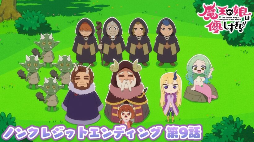 TVアニメ『魔王の娘は優しすぎる!!』ノンクレジットエンディング映像 第9話｜ジャヒー(CV.大橋彩香),ドゥ(CV.久野美咲),アーリマン(CV.大塚明夫)「いっこにこにこ」