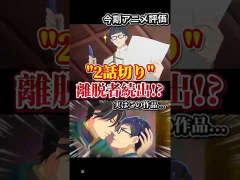 【物議】2話で離脱者続出した今期アニメ #異世界の沙汰は社畜次第 #今期アニメ #アニメ好きな人と繋がりたい #anime