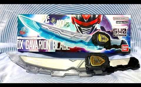 【雑感】光る！鳴る！DXギャバリオンブレード！ #ギャバンインフィニティ