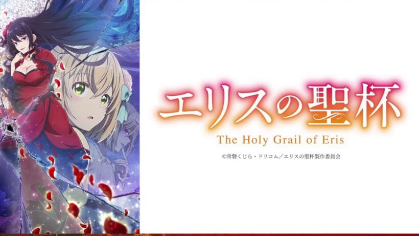 【映像は各自で】エリスの聖杯9話→呪術廻戦56話リアタイ実況枠