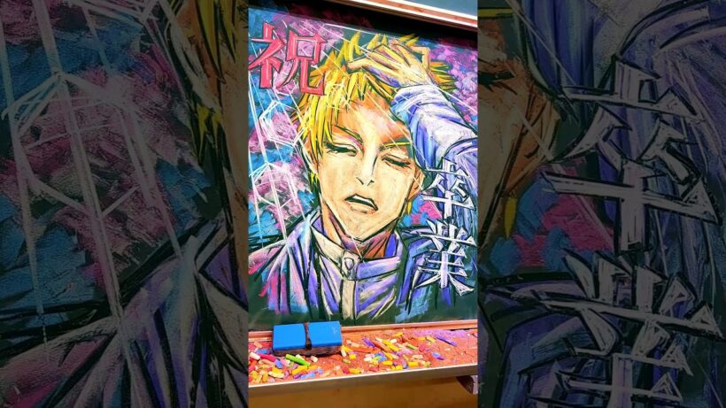 【黒板アート】卒業おめでとう チョークで 呪術廻戦 死滅回游 前編 禪院直哉かいてみた   #呪術廻戦 #死滅回游  #禪院直哉  #chalkart  #黒板アート #ドブカス