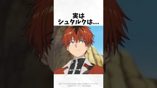 シュタルクに関する面白い雑学【その2】【葬送のフリーレン】 #雑学 #shorts #アニメ #漫画 #葬送のフリーレン