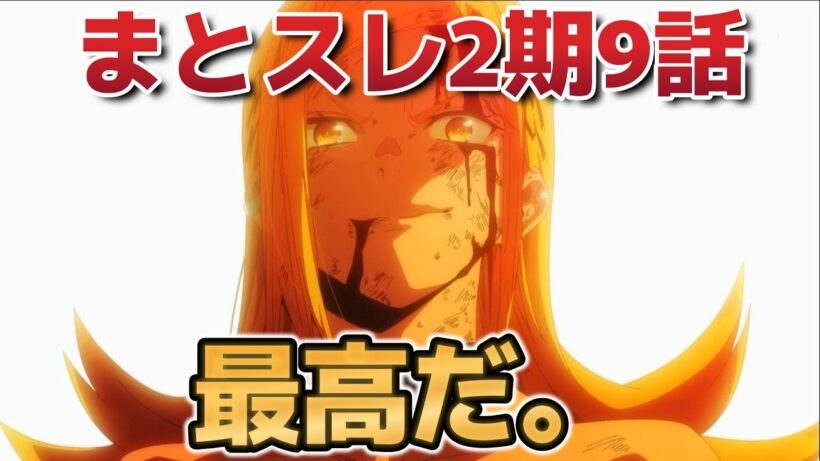 【魔都精兵のスレイブ　第２期】９話！強者同士の戦い！これがバトル！【まとスレ】【2026年冬アニメ】