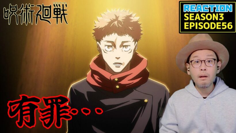 呪術廻戦 死滅回遊 3期 9話 (56話) リアクション Jujutsu Kaisen Season3 Episode9  (EP56) Reaction [動画部 totsu]