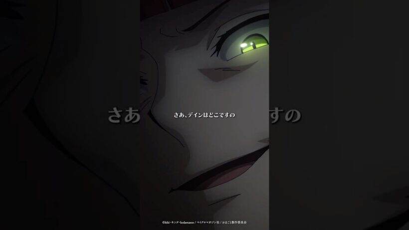 「どうなるかわかりますわよね？」 #おまごと #anime #shorts