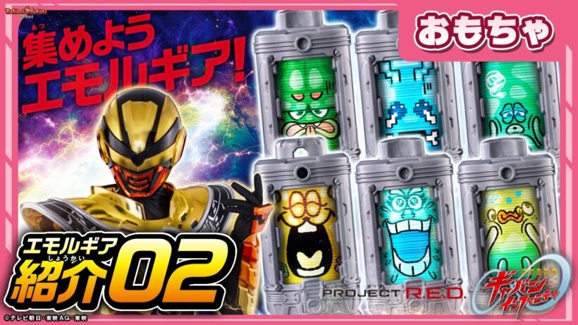 【バンマニ!】【超宇宙刑事ギャバン インフィニティ】エモルギアが続々登場で大歓喜! 「エモルギアダイザー」付属の特別なエモルギアも‥!? #超ギャバン