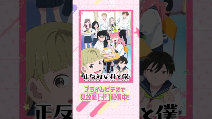 鈴木の全力JKライフ！！！#正反対な君と僕 #プライムビデオで見放題配信中 #アニメ #anime #プライムビデオ