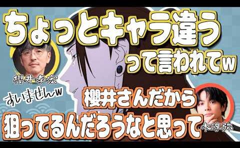 前回の雰囲気が抜けなかった櫻井孝宏w【呪術廻戦】【文字起こし】