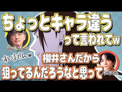 前回の雰囲気が抜けなかった櫻井孝宏w【呪術廻戦】【文字起こし】