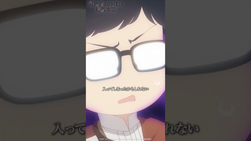 TVアニメ『異世界の沙汰は社畜次第』第8話《好評放送・配信中！》