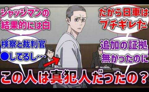 【呪術廻戦】日車が弁護してた人って結局真犯人だったのかな？に対するネットの反応集【反応集】【アニメ】【呪術廻戦56話】