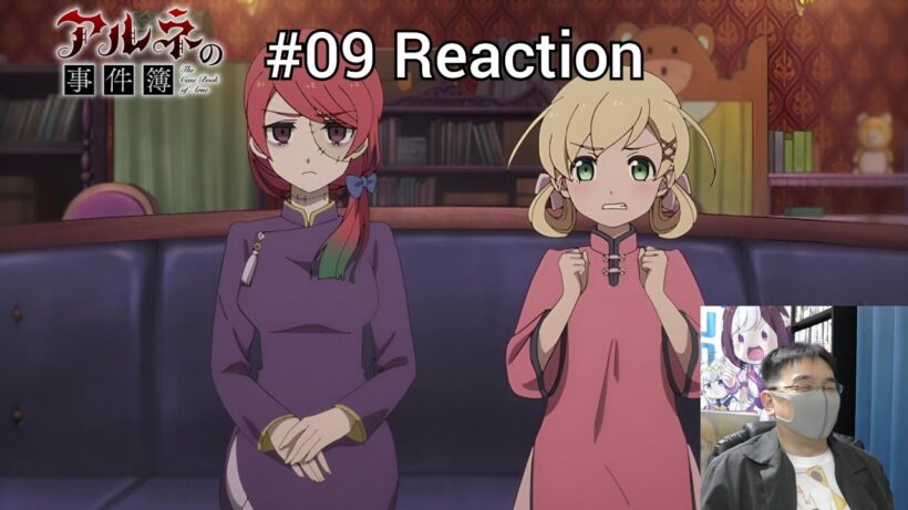 「アルネの事件簿」09話 リアクション The Case Book of Arne Episode 09 reaction