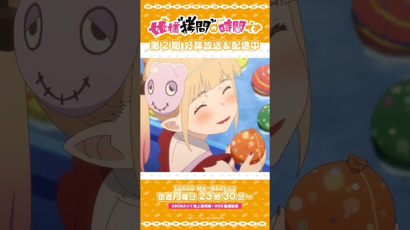 #姫様拷問の時間です　●～*第2期 ショート＼バニラちゃんすごーい！／