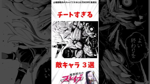 【魔都精兵のスレイブ】チートすぎる敵キャラ3選 #アニメ #魔都精兵のスレイブ #雑学