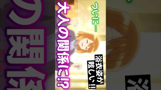 #透明男と人間女9話 #Shorts #透明男と人間女 #そのうち夫婦になるふたり #アニメ #アニメ感想 #2026年冬アニメ