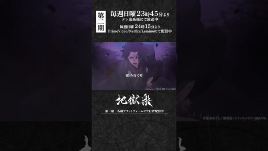 「皆！今行くぞ！！」｜『#地獄楽』第二十一話「菊と桃」より