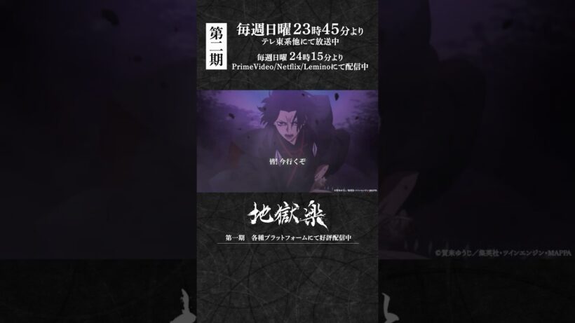 「皆！今行くぞ！！」｜『#地獄楽』第二十一話「菊と桃」より