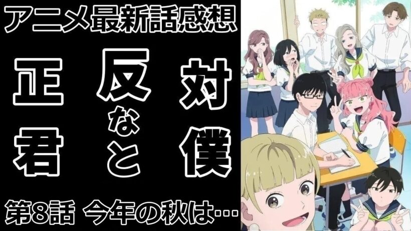 【感想】アズマとタイラ【正反対な君と僕】【アニメ】【最新話】【レビュー】