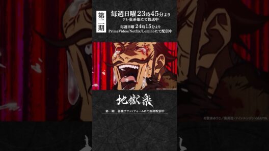 「化物を殺れば…名が残る…！」｜『#地獄楽』第二十一話「菊と桃」より