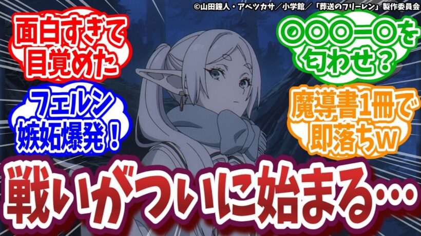 【葬送のフリーレン 第2期】第35話｜メトーデのなでなで攻勢にチョロすぎるフリーレン様と嫉妬するフェルンｗ【ネットの反応集】｜Lucy@漫画・アニメ反応集